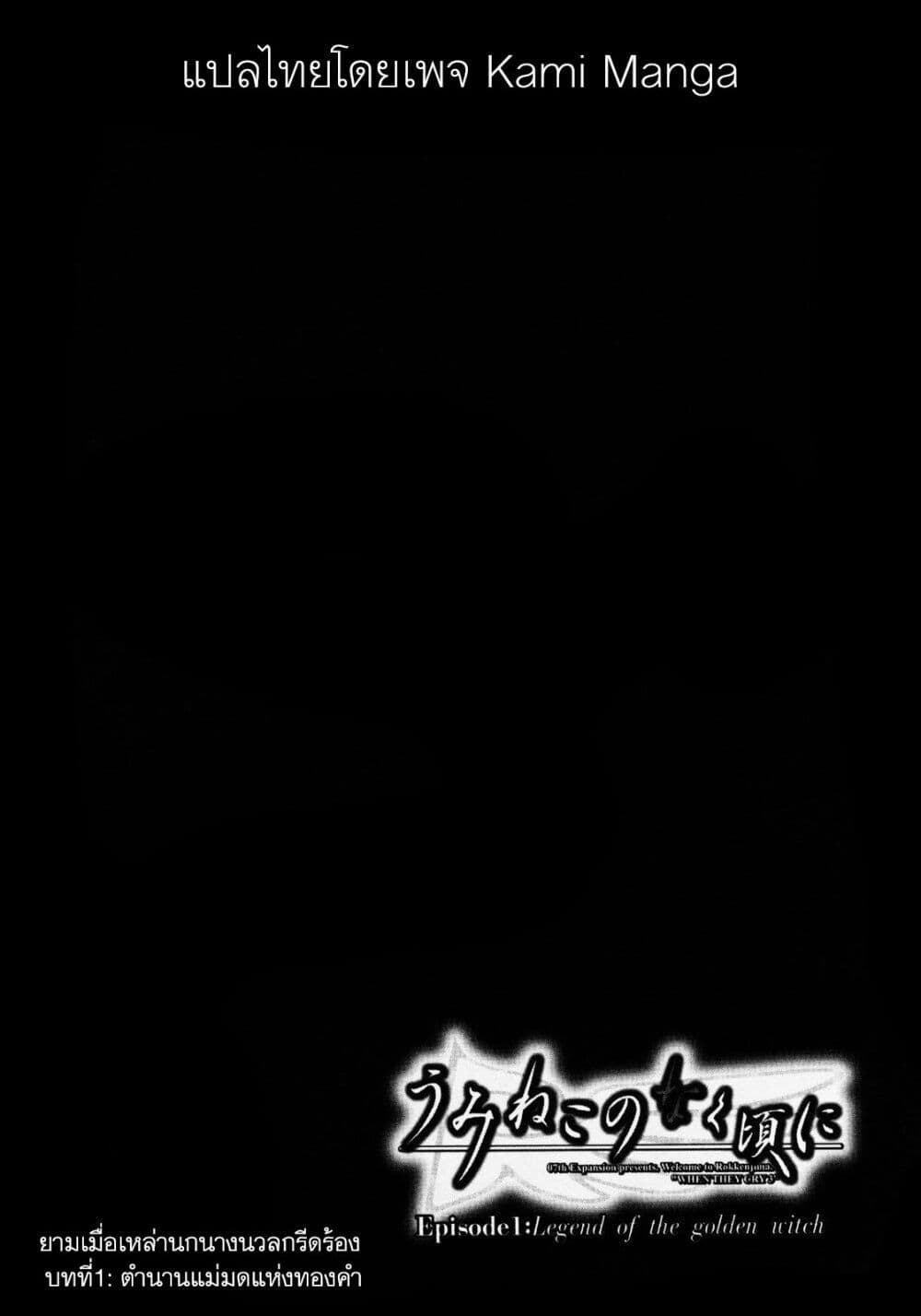 Umineko no Naku Koro ni Episode 1 Legend of the Golden Witch Chapter2 37